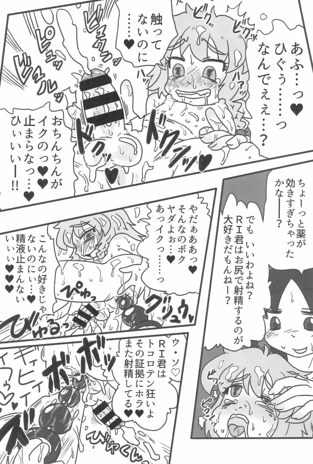 大人のクッキ―☆～ブラック＆ホワイト～ - page189