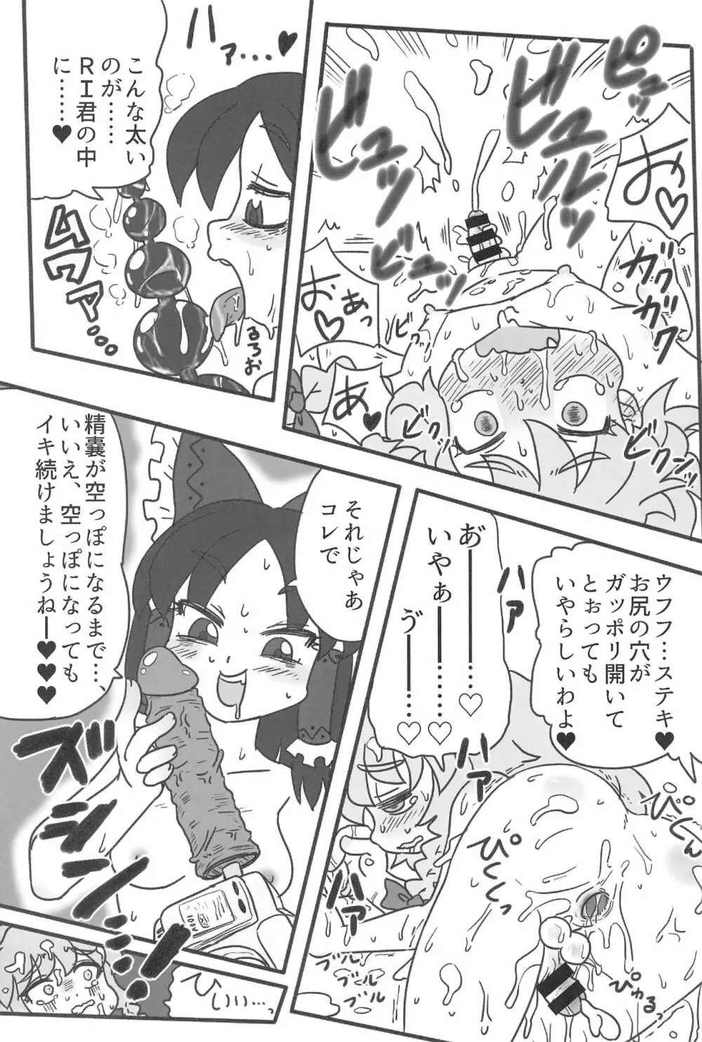 大人のクッキ―☆～ブラック＆ホワイト～ - page190