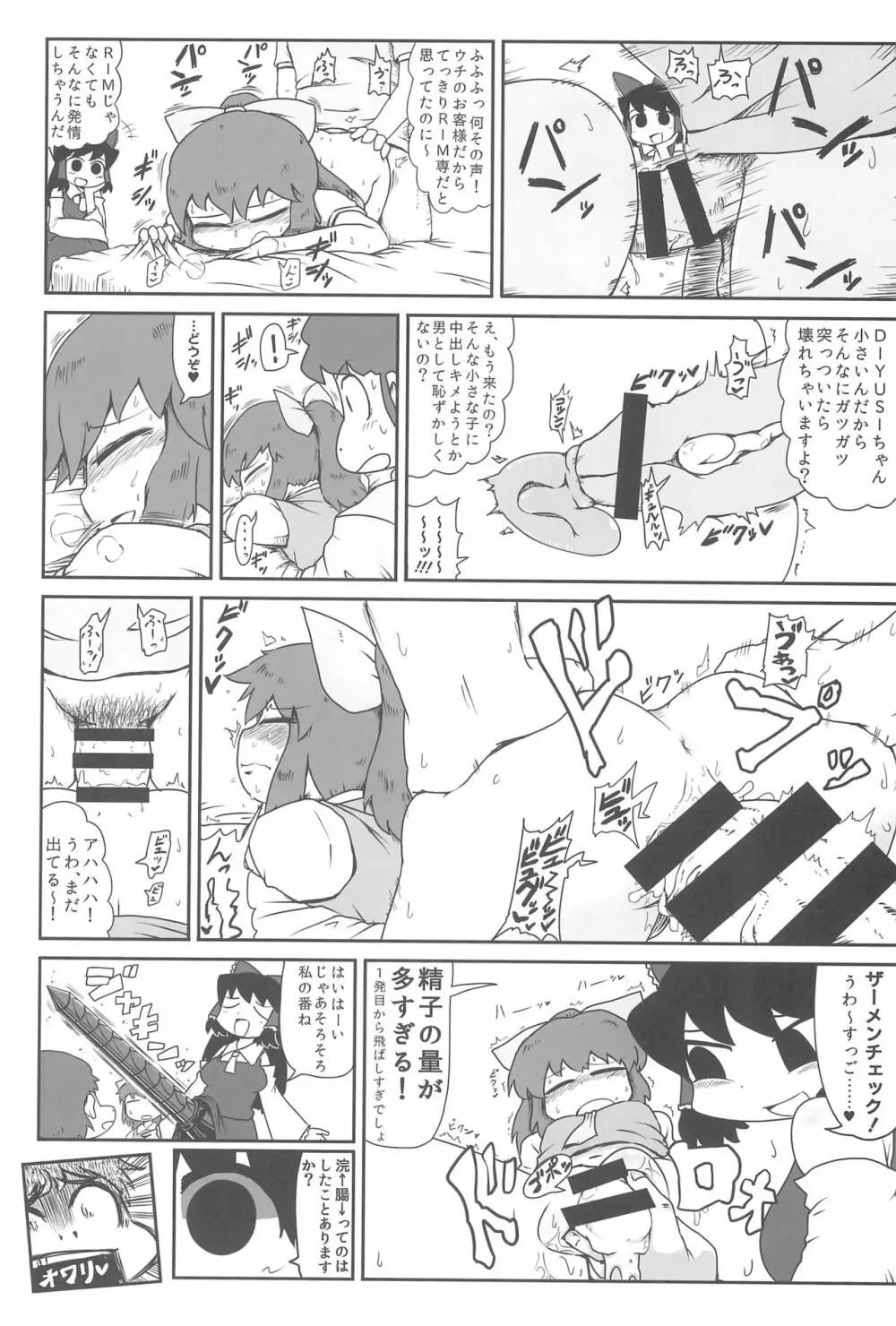 大人のクッキ―☆～ブラック＆ホワイト～ - page193