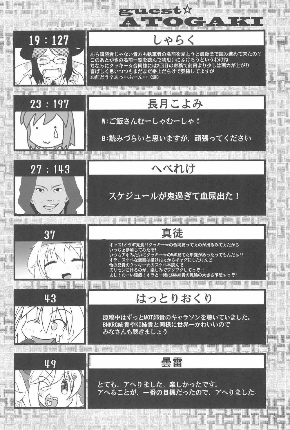 大人のクッキ―☆～ブラック＆ホワイト～ - page203