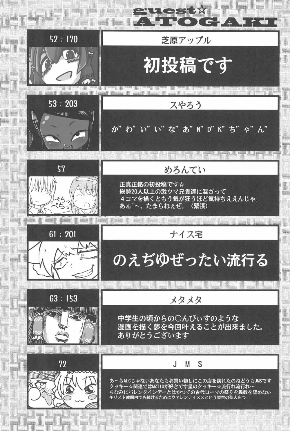 大人のクッキ―☆～ブラック＆ホワイト～ - page204