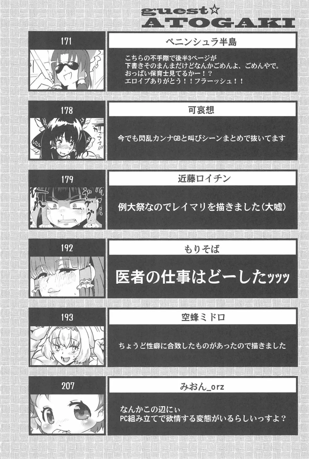 大人のクッキ―☆～ブラック＆ホワイト～ - page206