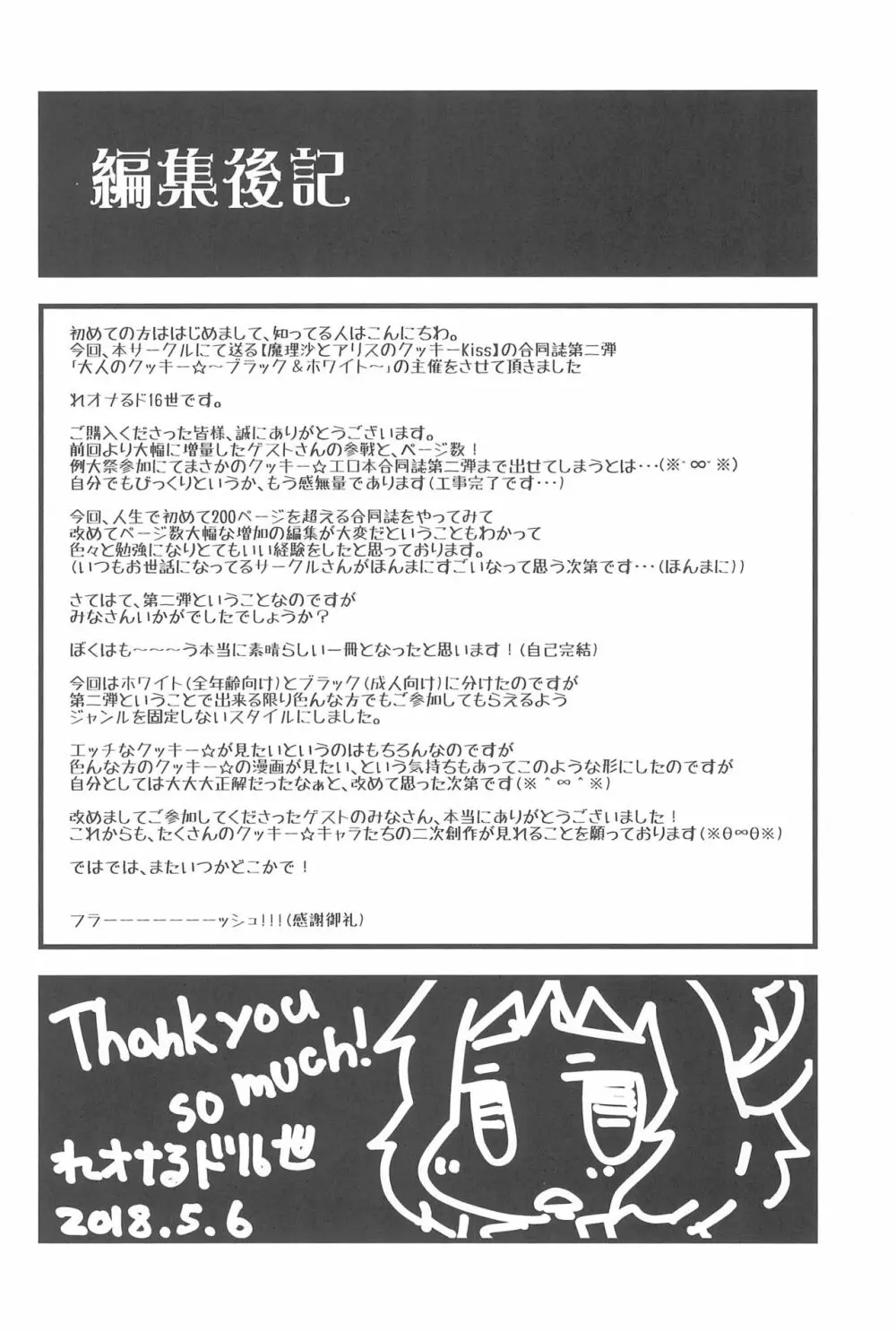 大人のクッキ―☆～ブラック＆ホワイト～ - page207