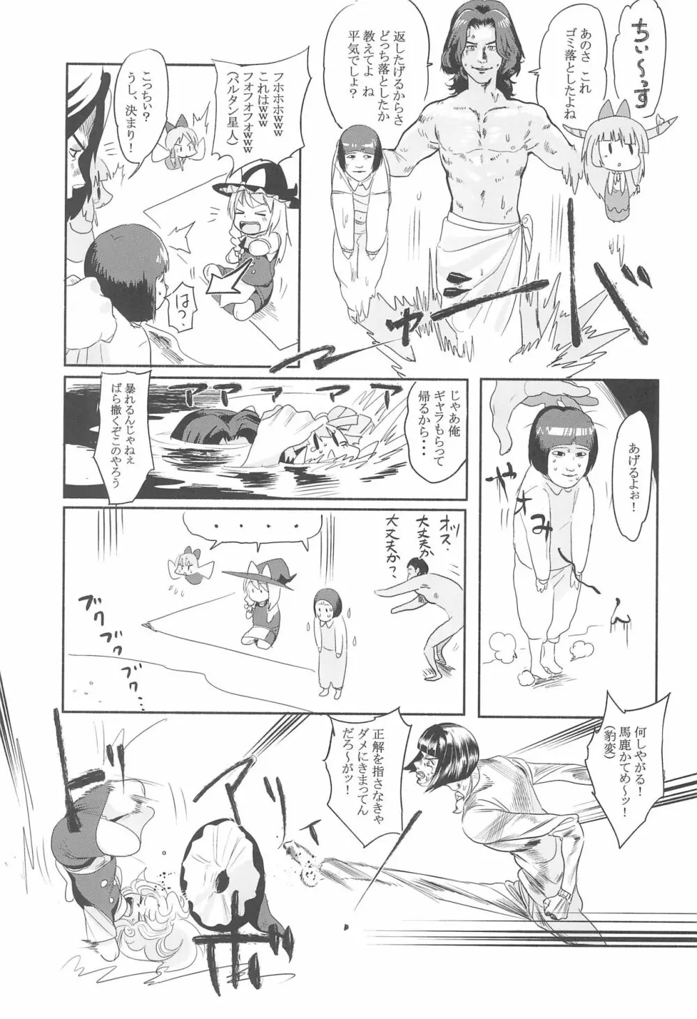 大人のクッキ―☆～ブラック＆ホワイト～ - page22
