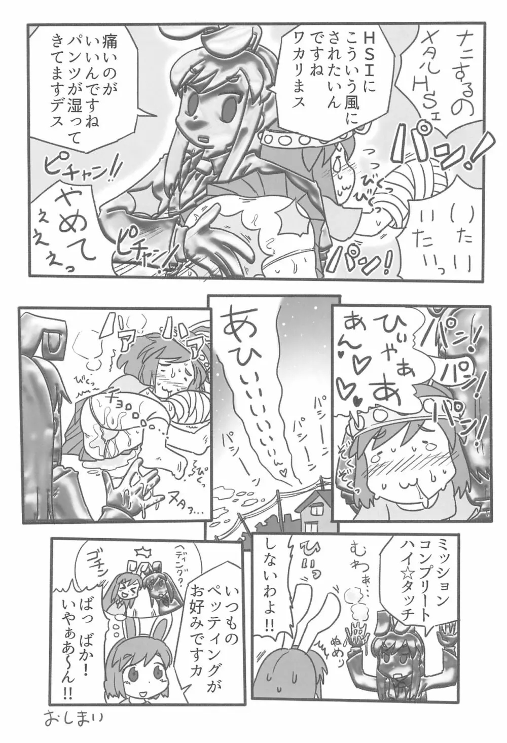 大人のクッキ―☆～ブラック＆ホワイト～ - page27