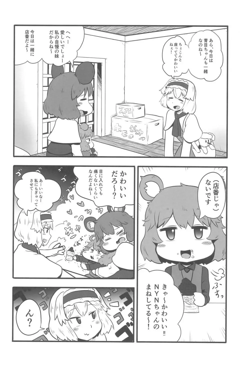大人のクッキ―☆～ブラック＆ホワイト～ - page29