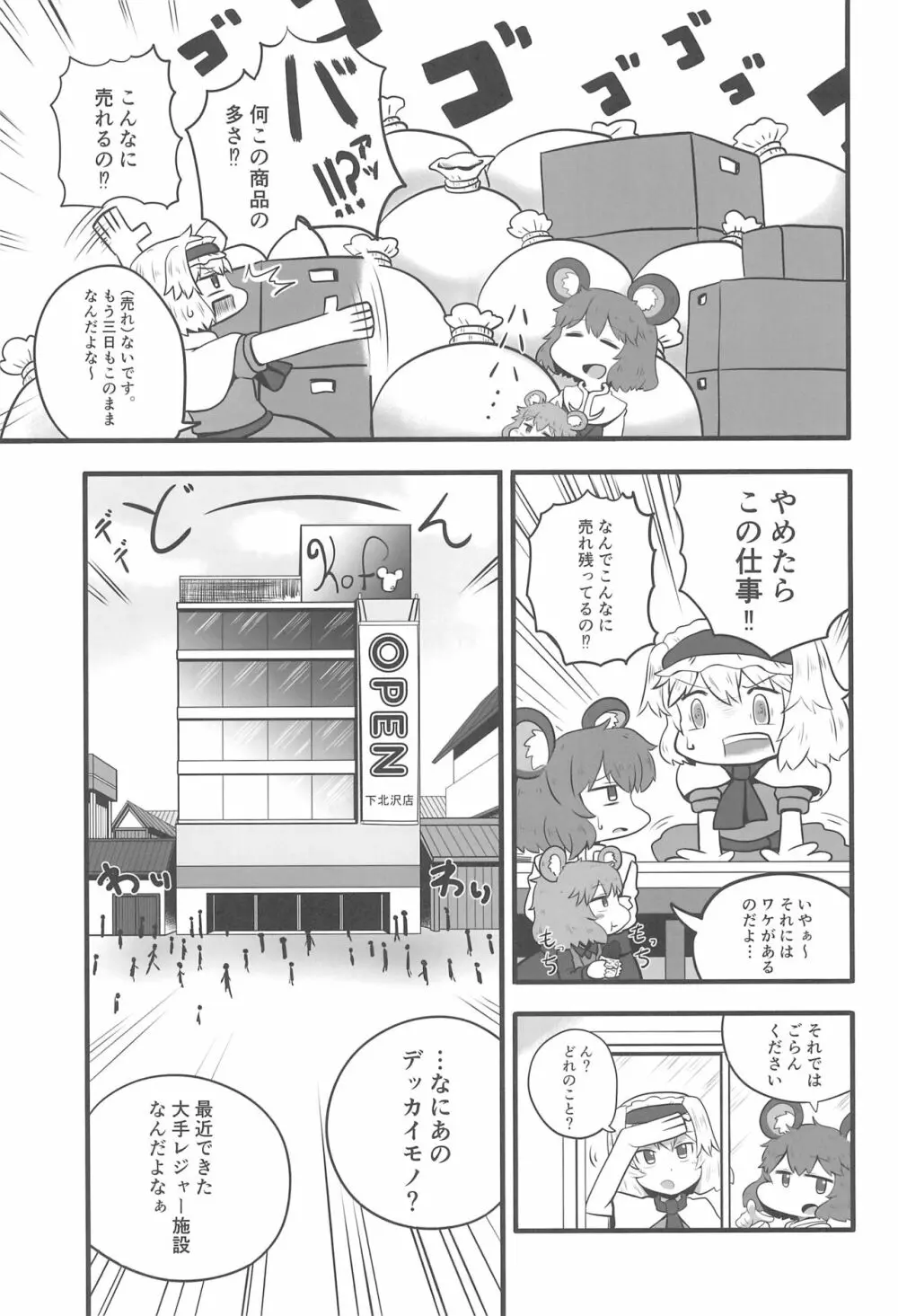 大人のクッキ―☆～ブラック＆ホワイト～ - page30