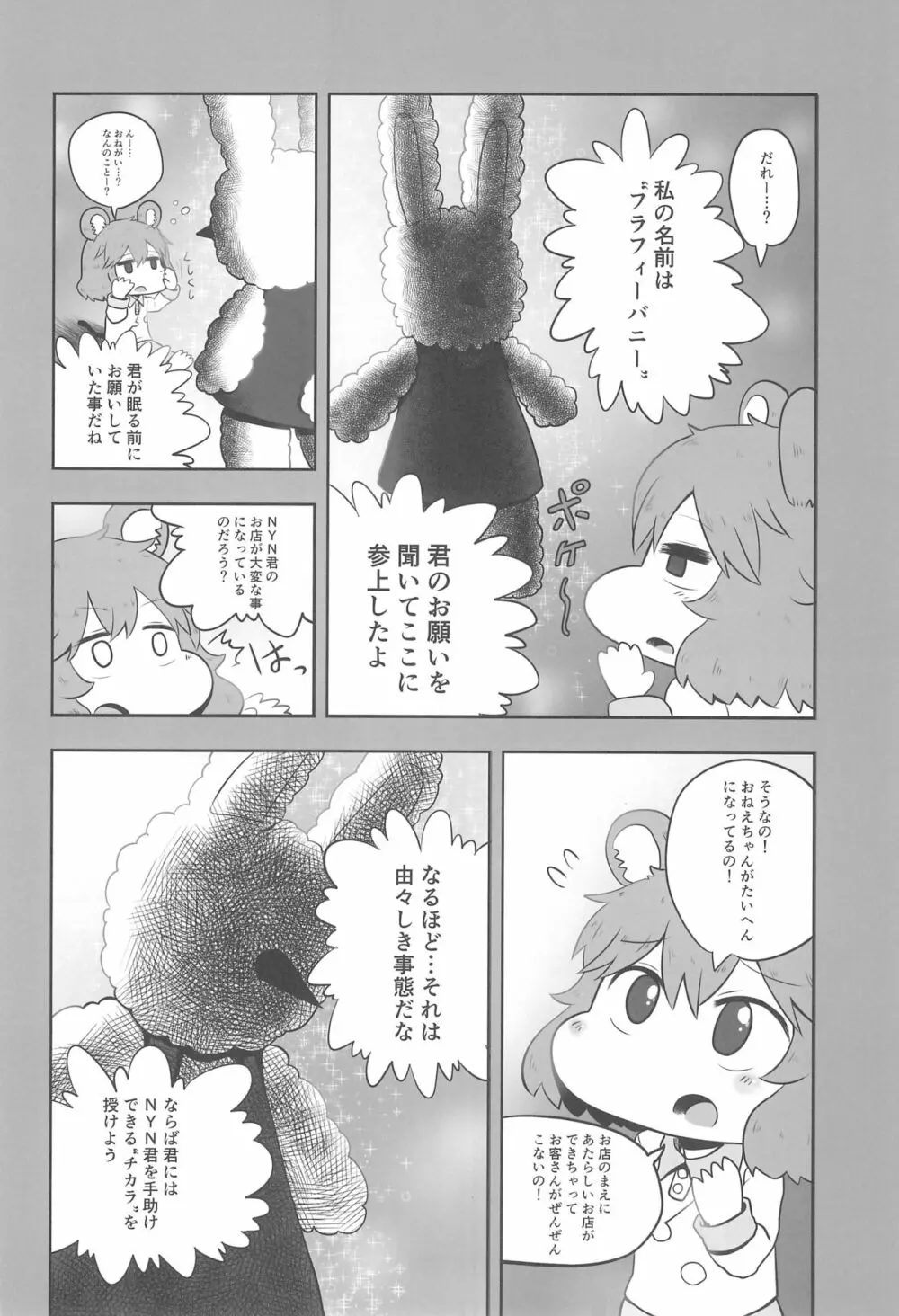 大人のクッキ―☆～ブラック＆ホワイト～ - page33