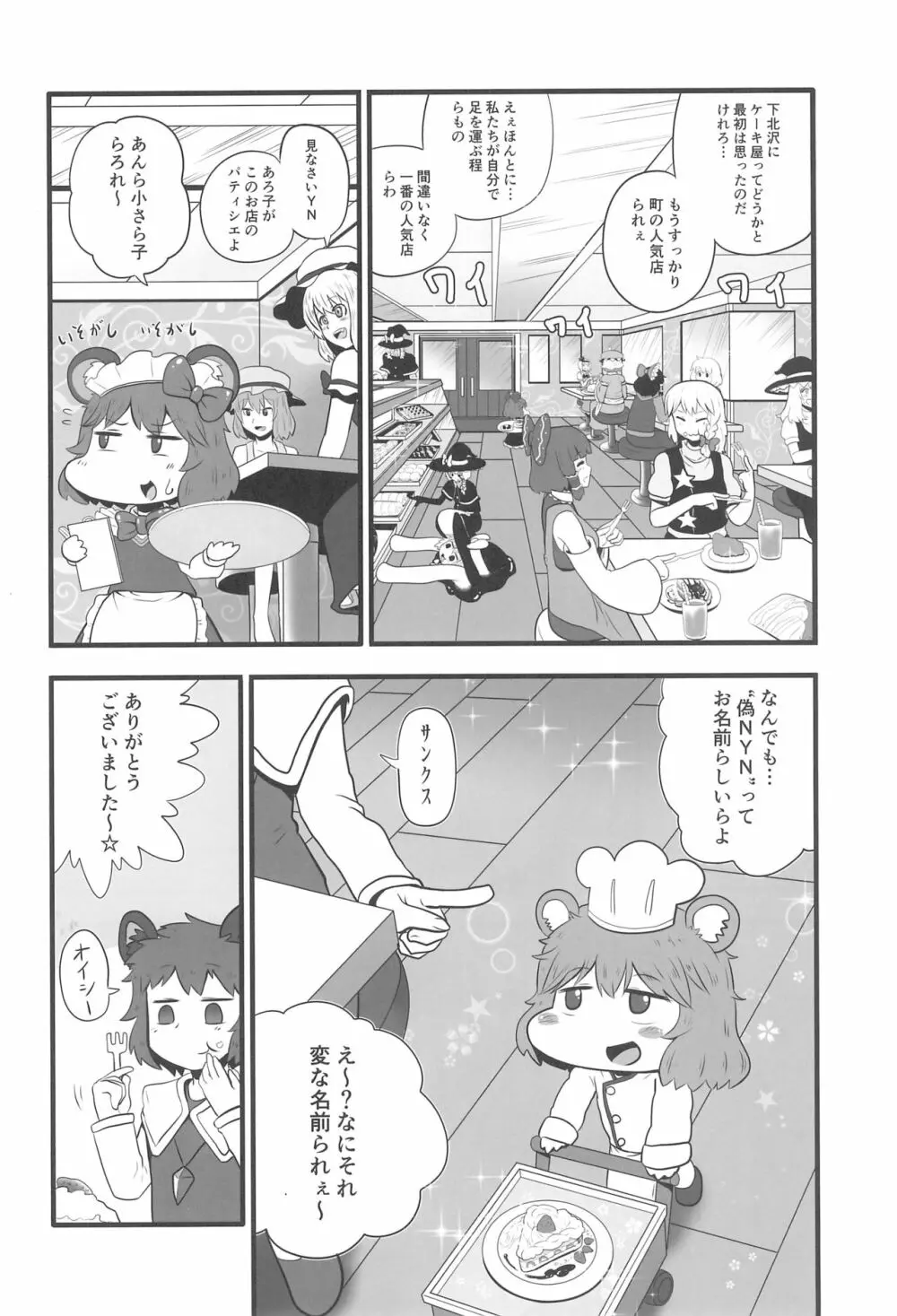 大人のクッキ―☆～ブラック＆ホワイト～ - page37