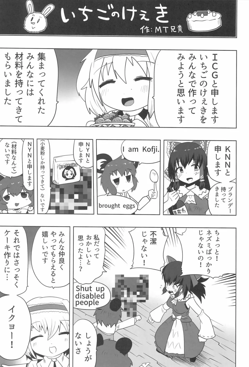 大人のクッキ―☆～ブラック＆ホワイト～ - page38