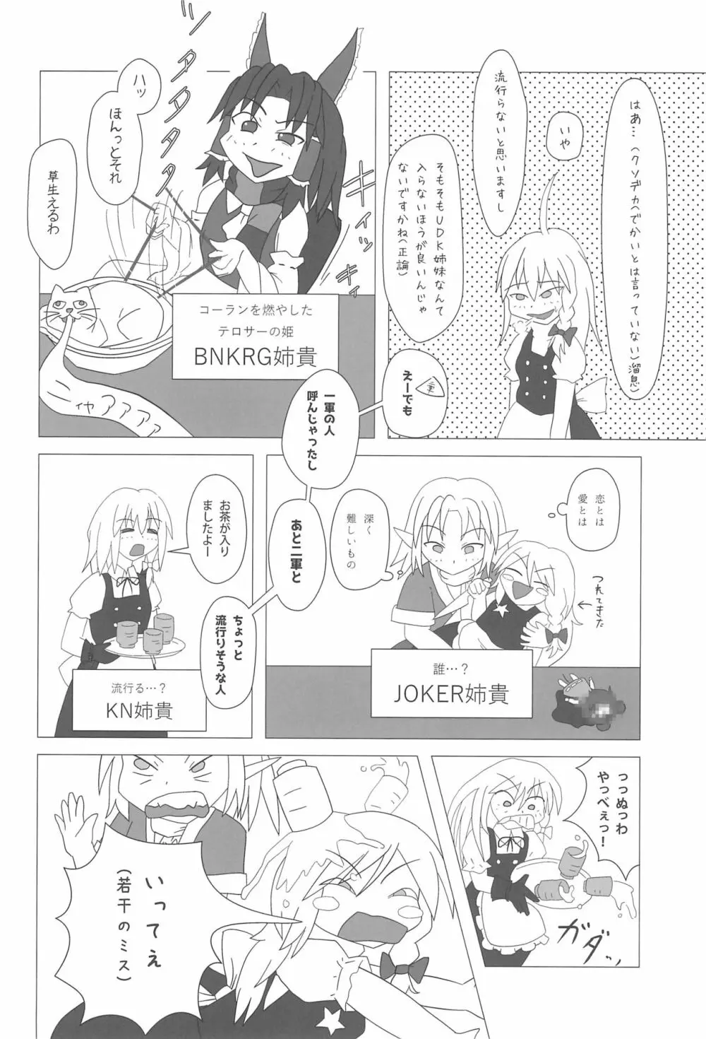 大人のクッキ―☆～ブラック＆ホワイト～ - page45