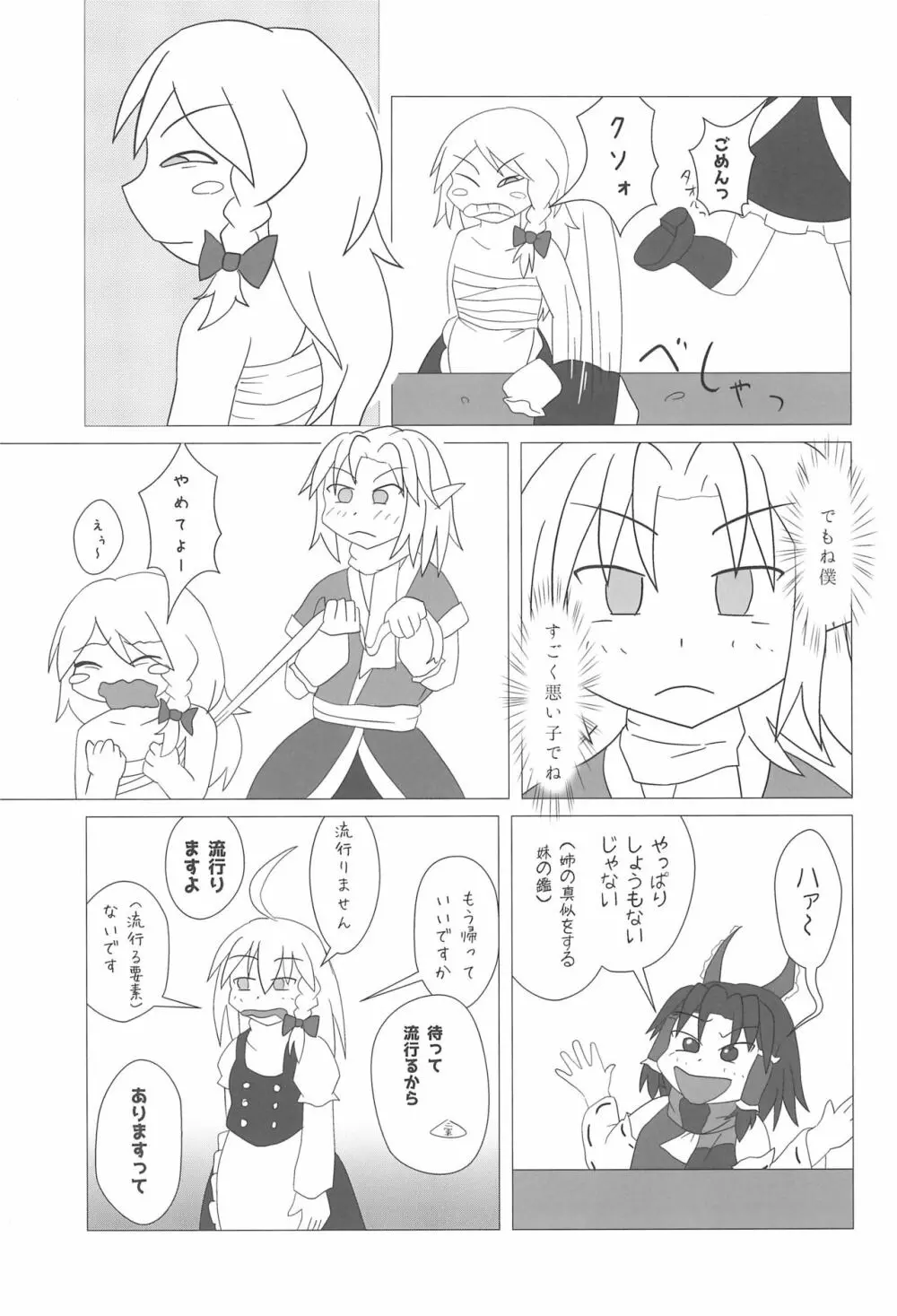 大人のクッキ―☆～ブラック＆ホワイト～ - page46