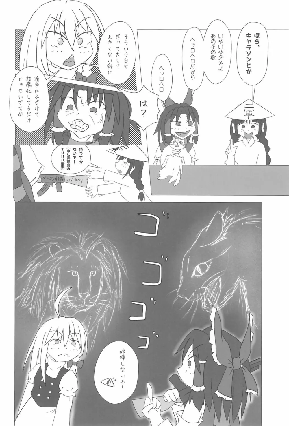 大人のクッキ―☆～ブラック＆ホワイト～ - page47