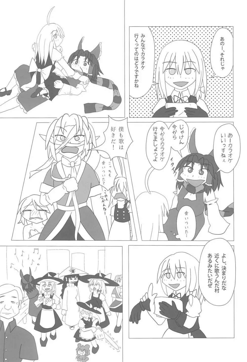 大人のクッキ―☆～ブラック＆ホワイト～ - page48