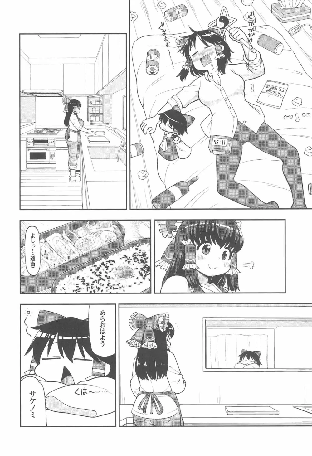 大人のクッキ―☆～ブラック＆ホワイト～ - page5