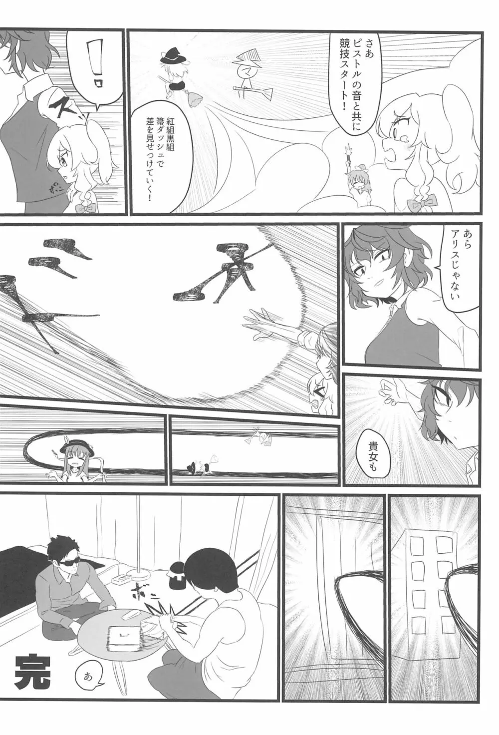 大人のクッキ―☆～ブラック＆ホワイト～ - page52