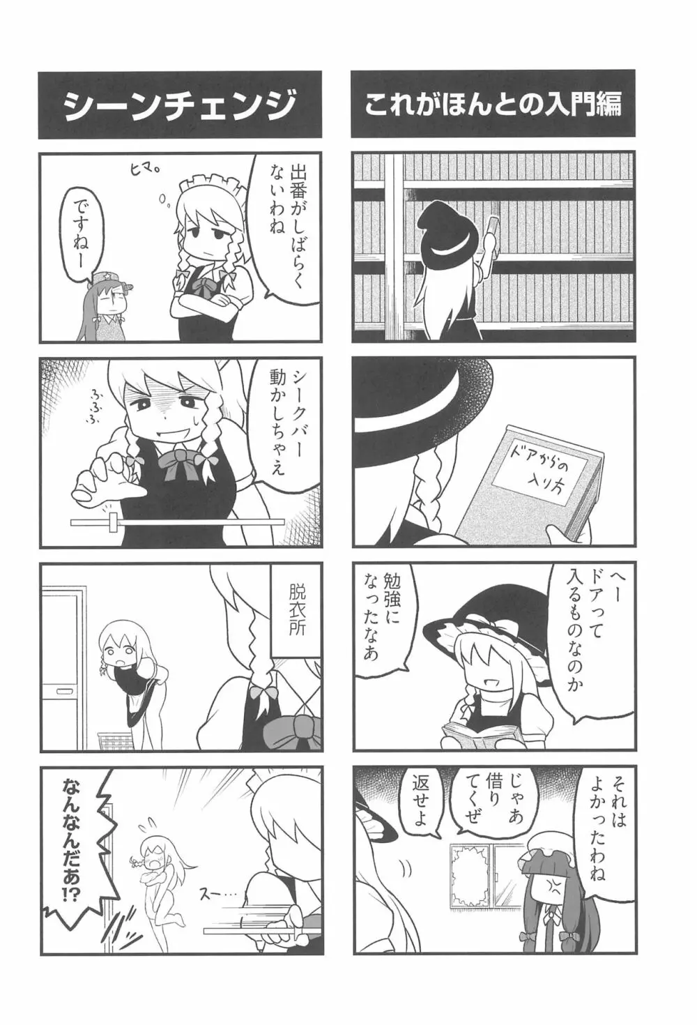 大人のクッキ―☆～ブラック＆ホワイト～ - page55