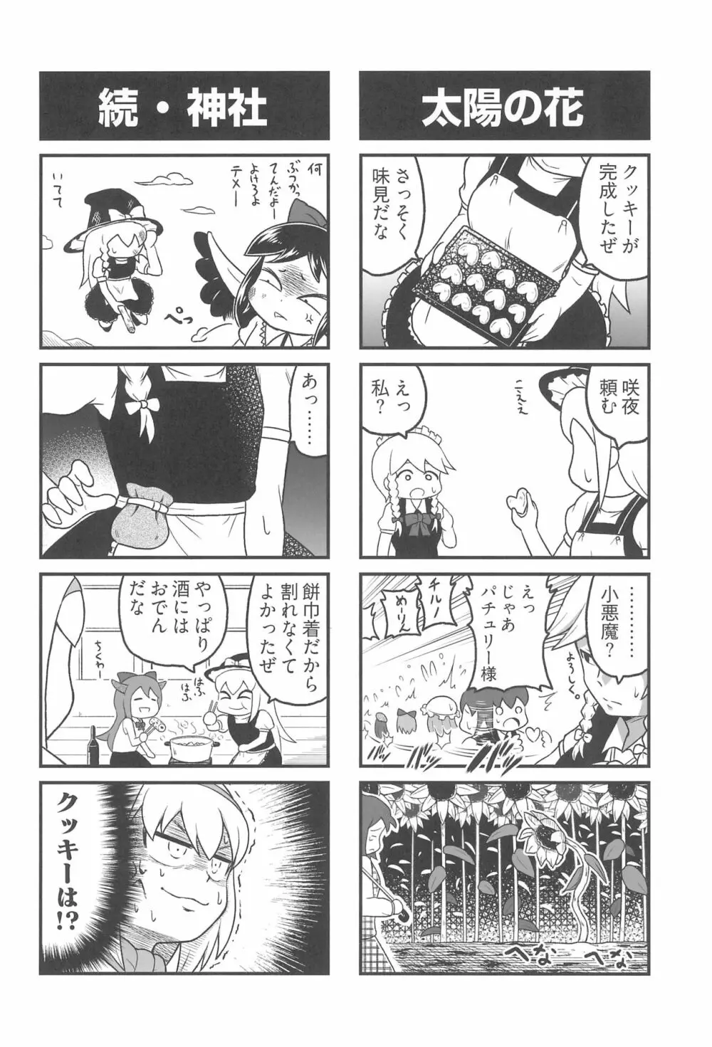 大人のクッキ―☆～ブラック＆ホワイト～ - page57