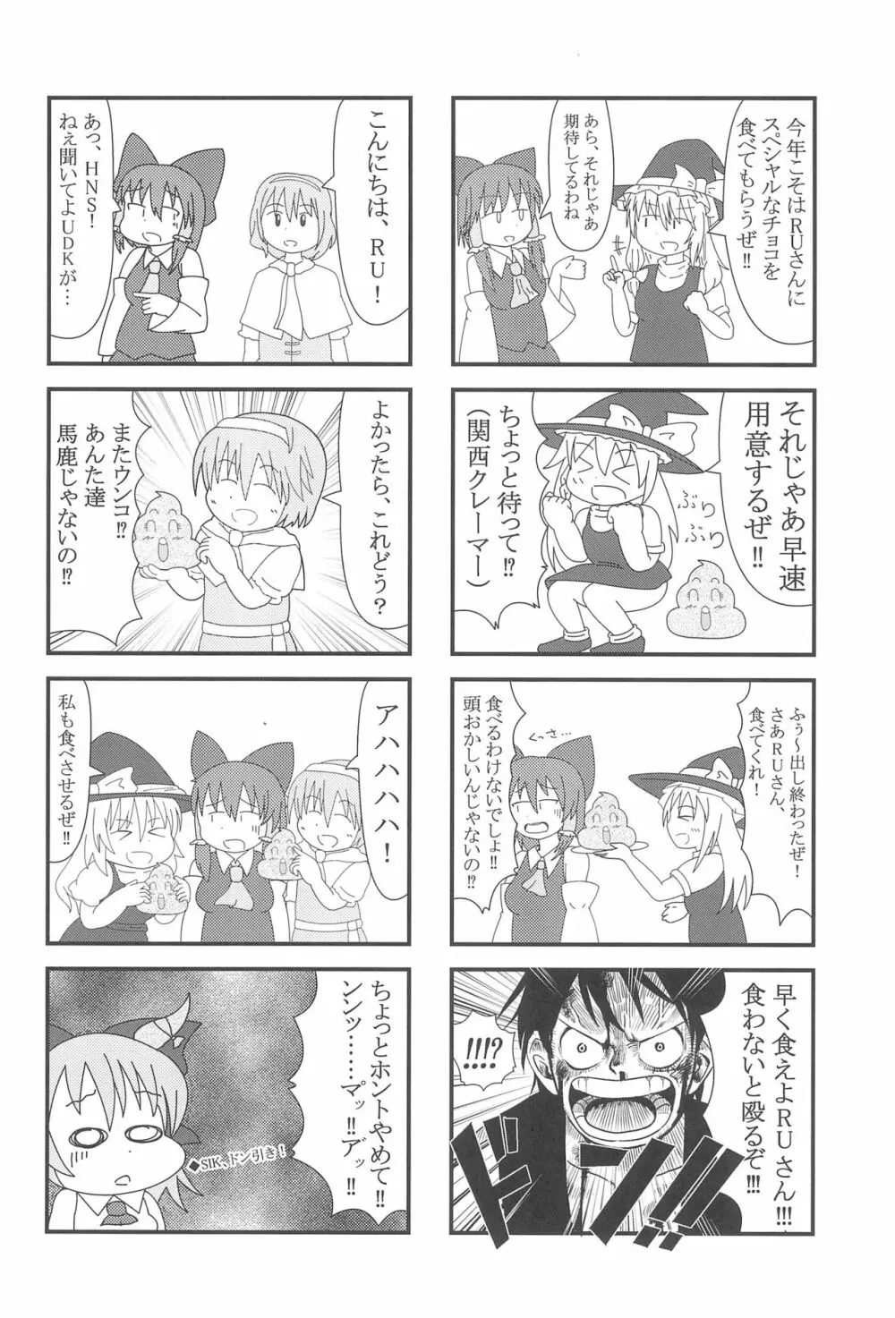 大人のクッキ―☆～ブラック＆ホワイト～ - page59