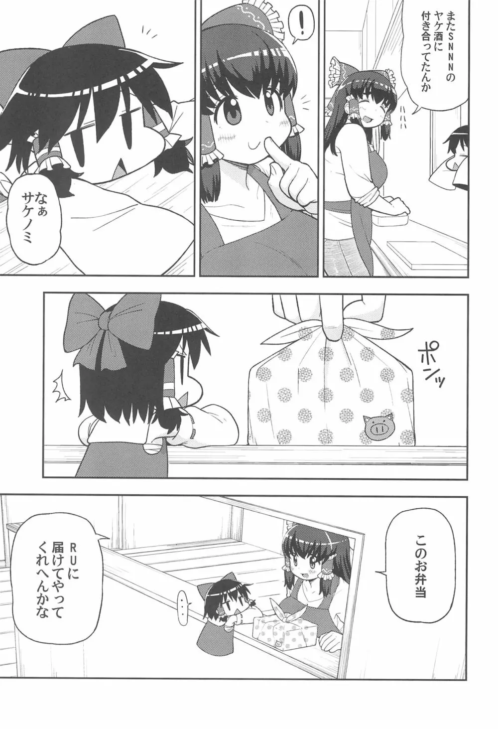 大人のクッキ―☆～ブラック＆ホワイト～ - page6