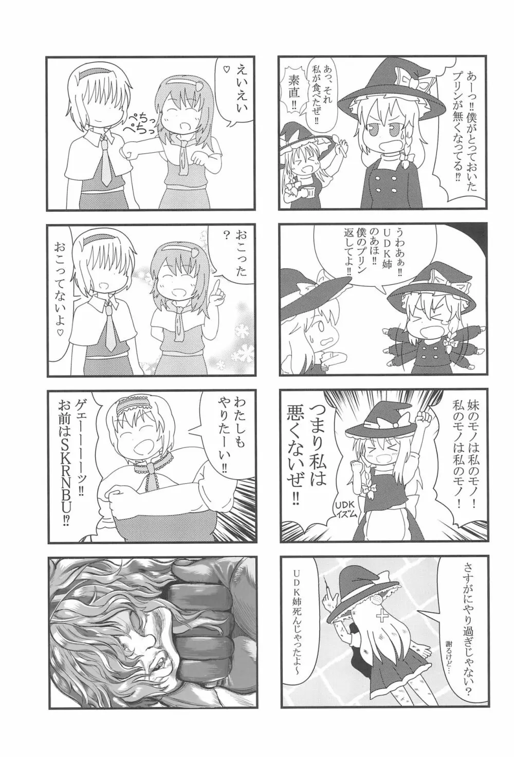大人のクッキ―☆～ブラック＆ホワイト～ - page60
