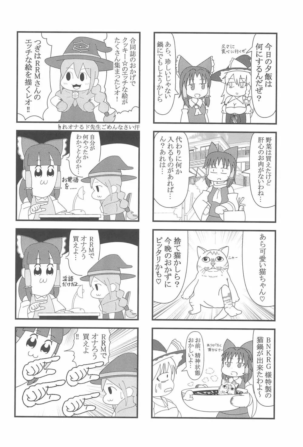 大人のクッキ―☆～ブラック＆ホワイト～ - page61
