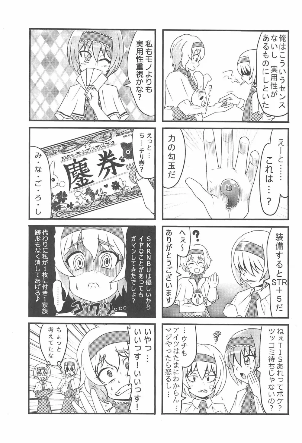 大人のクッキ―☆～ブラック＆ホワイト～ - page66