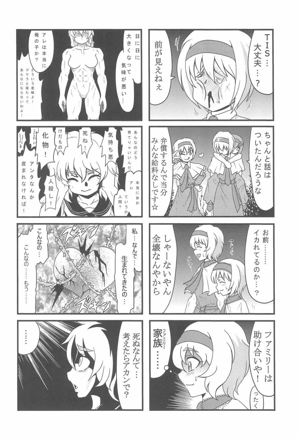 大人のクッキ―☆～ブラック＆ホワイト～ - page69