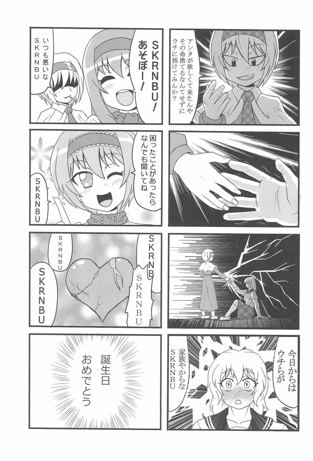 大人のクッキ―☆～ブラック＆ホワイト～ - page70