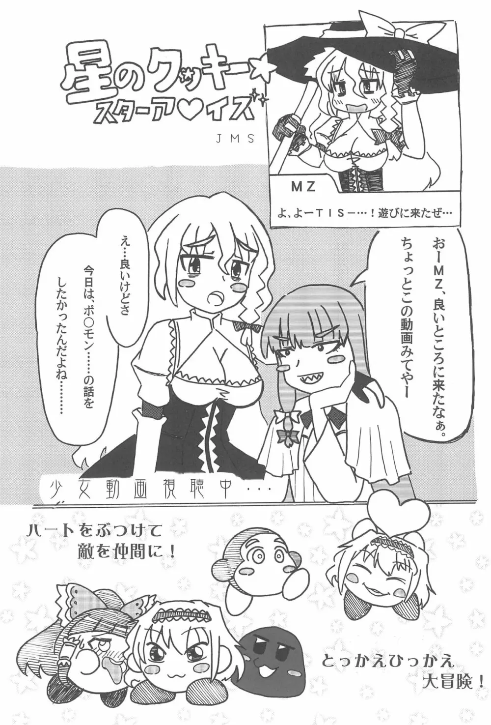 大人のクッキ―☆～ブラック＆ホワイト～ - page73