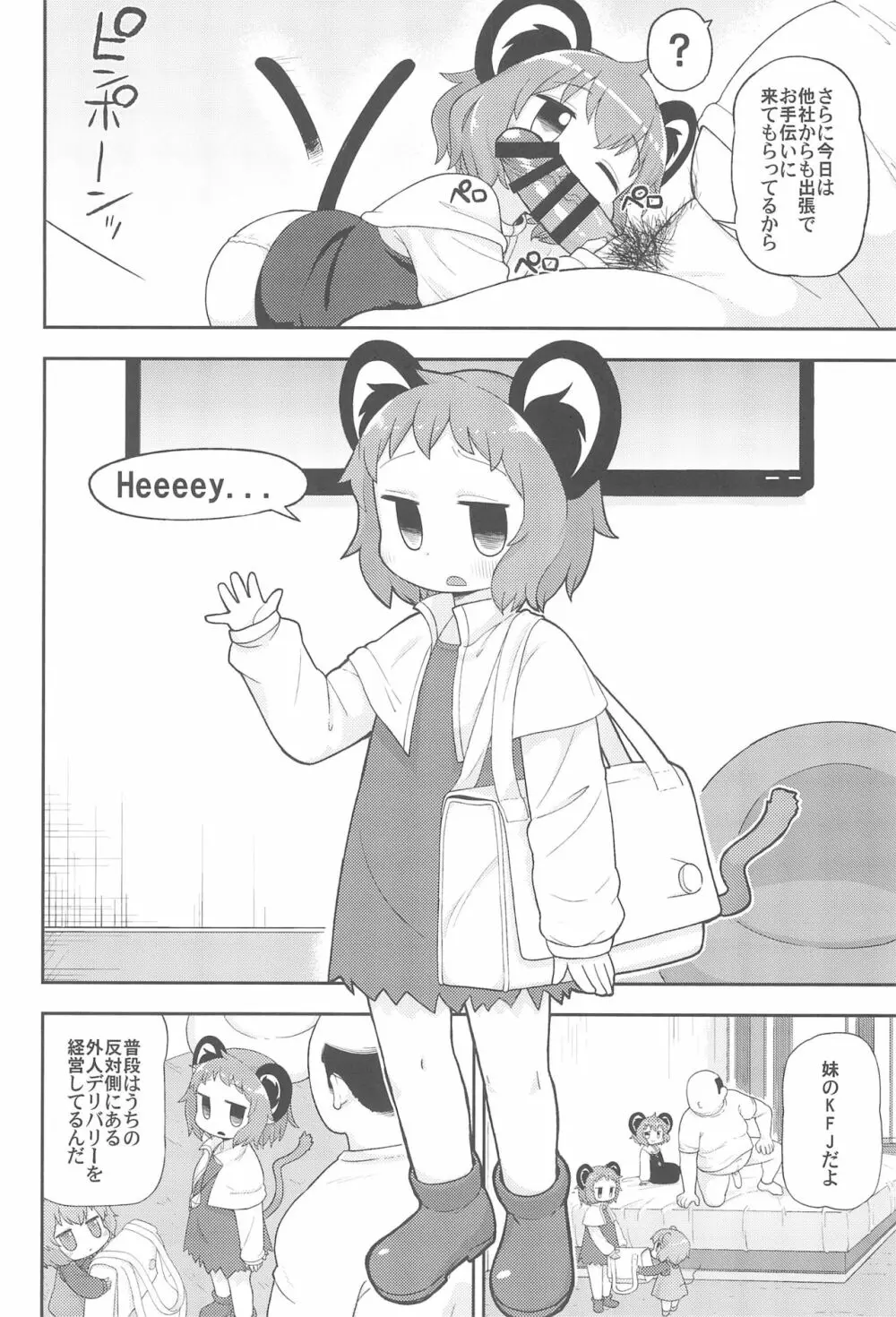 大人のクッキ―☆～ブラック＆ホワイト～ - page79