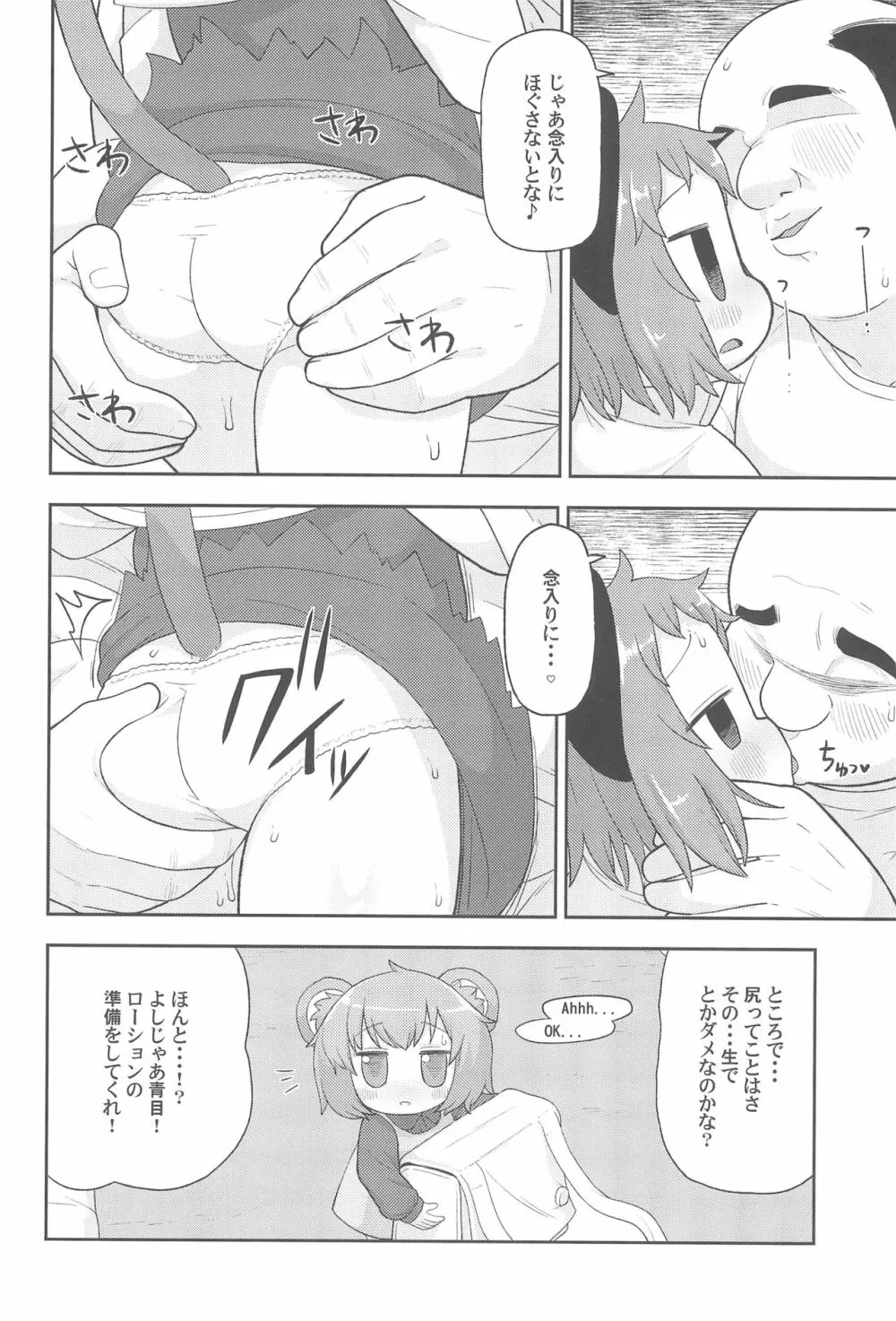 大人のクッキ―☆～ブラック＆ホワイト～ - page81