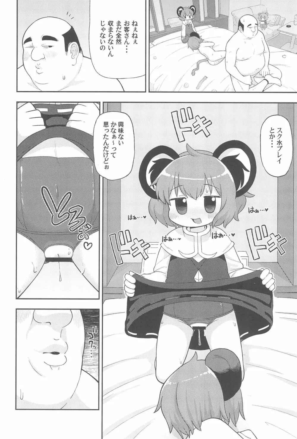 大人のクッキ―☆～ブラック＆ホワイト～ - page89