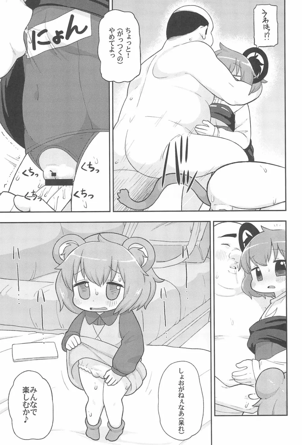 大人のクッキ―☆～ブラック＆ホワイト～ - page90