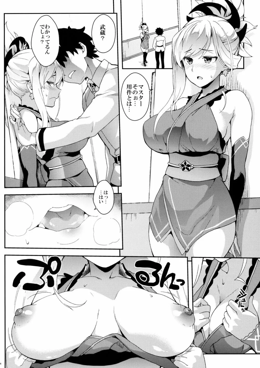 絆されスギテたてないの！ - page3