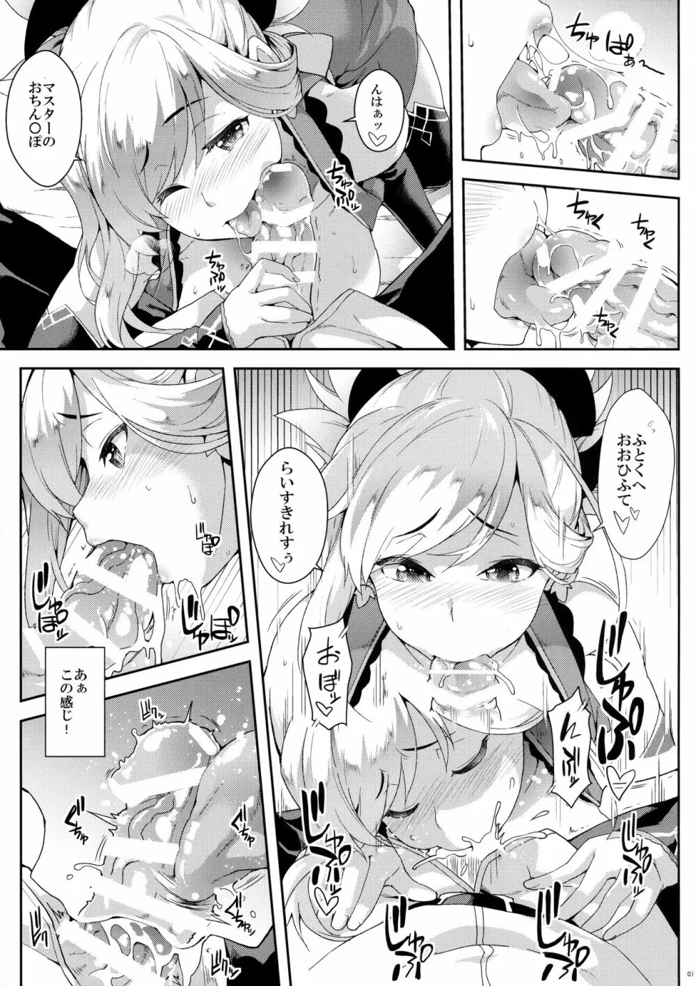 絆されスギテたてないの！ - page6