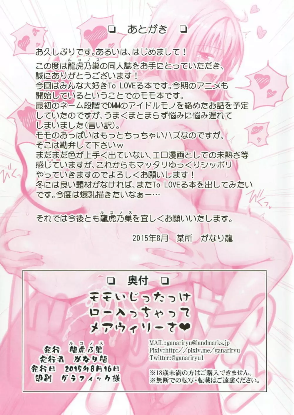 モモいじったっけロー入っちゃってメアウィリーさ♥ - page20