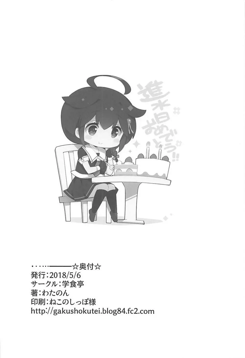ニート提督の時雨いじり - page24