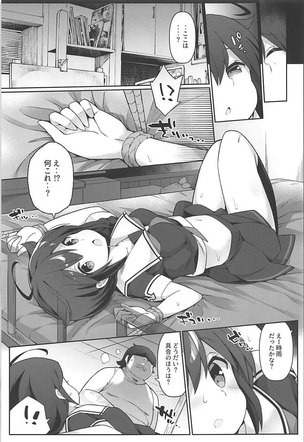 ニート提督の時雨いじり - page6
