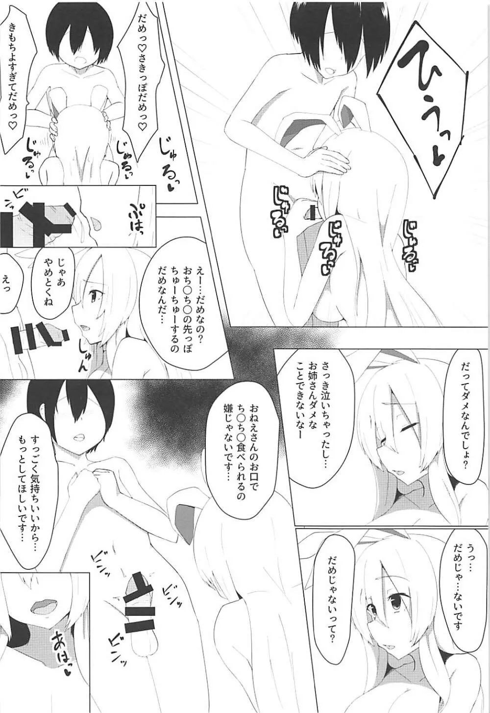 教えて!うどんげお姉ちゃん! - page11