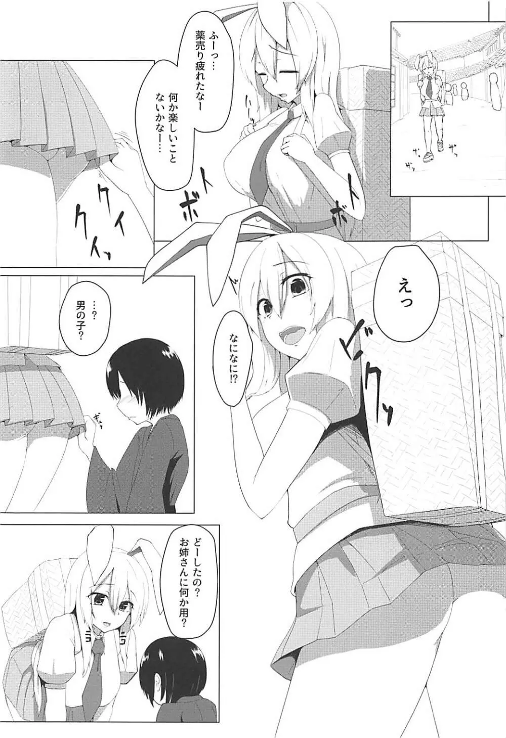 教えて!うどんげお姉ちゃん! - page2