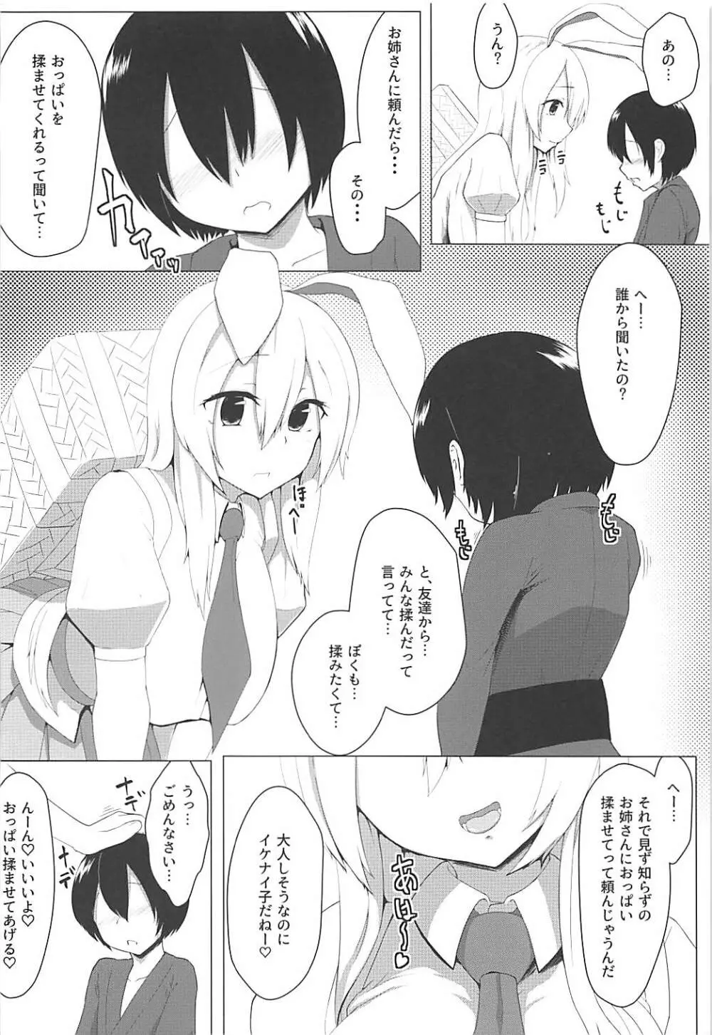 教えて!うどんげお姉ちゃん! - page3