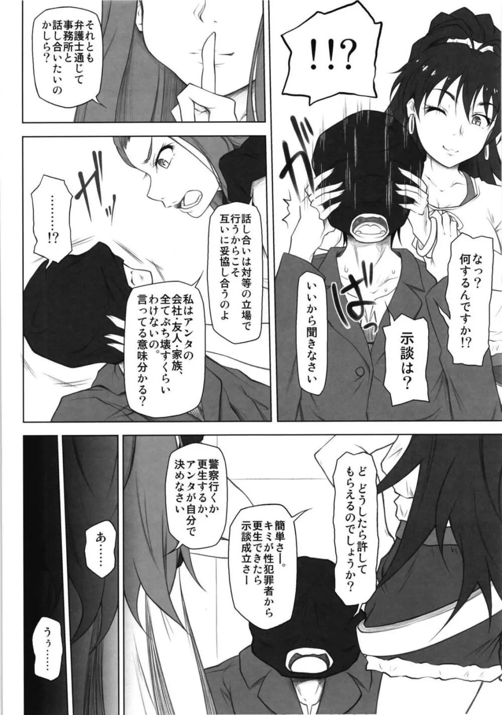 SSM - page7