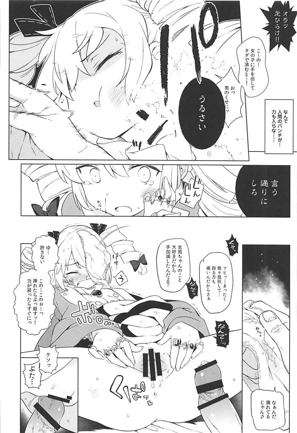 疫病神への貢ぎ方 - page11
