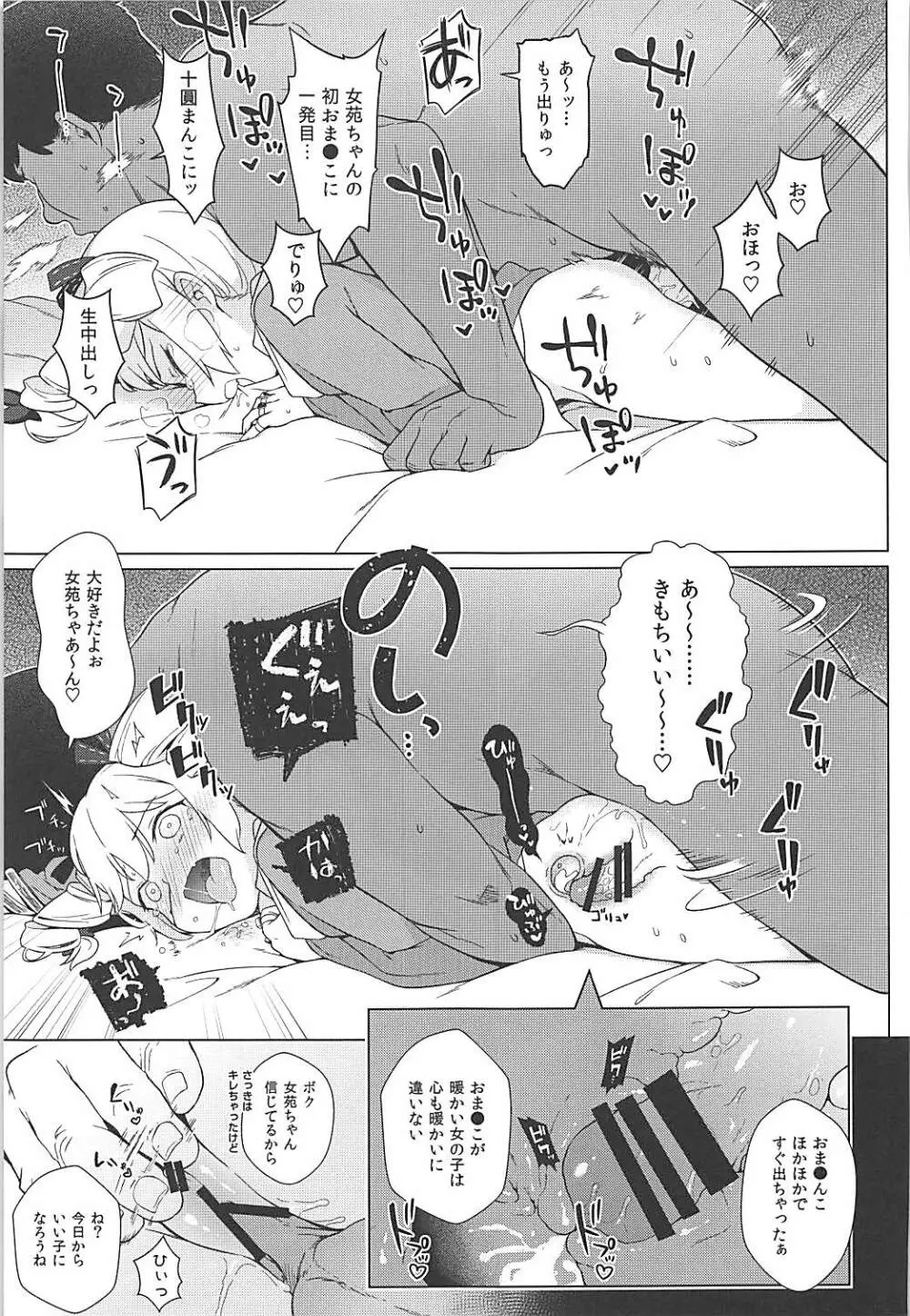疫病神への貢ぎ方 - page14