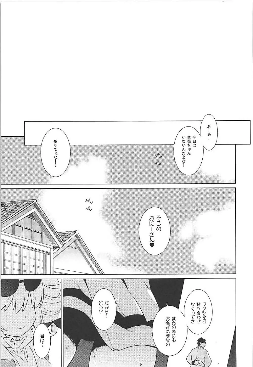 疫病神への貢ぎ方 - page18