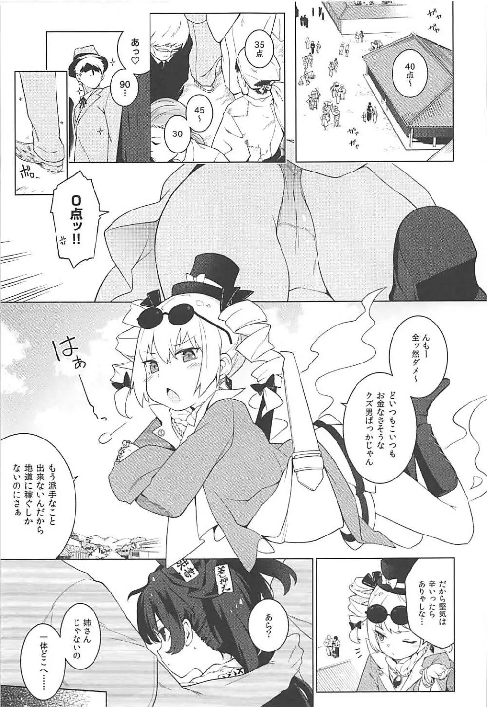 疫病神への貢ぎ方 - page2
