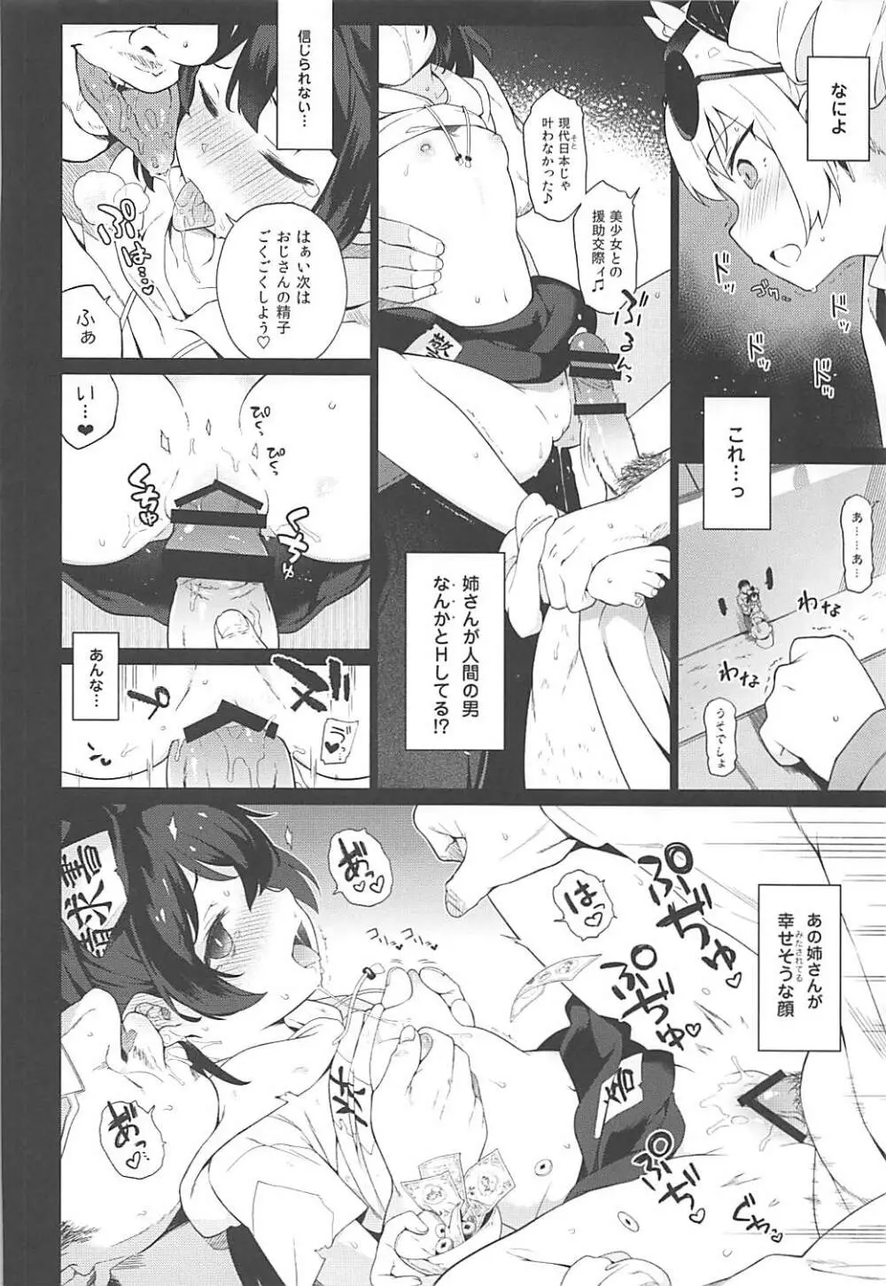 疫病神への貢ぎ方 - page5