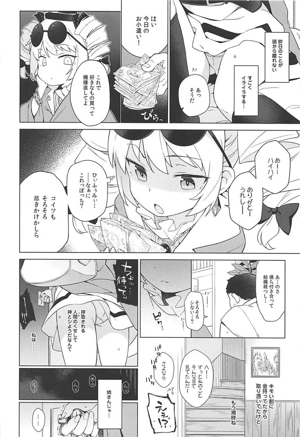 疫病神への貢ぎ方 - page7