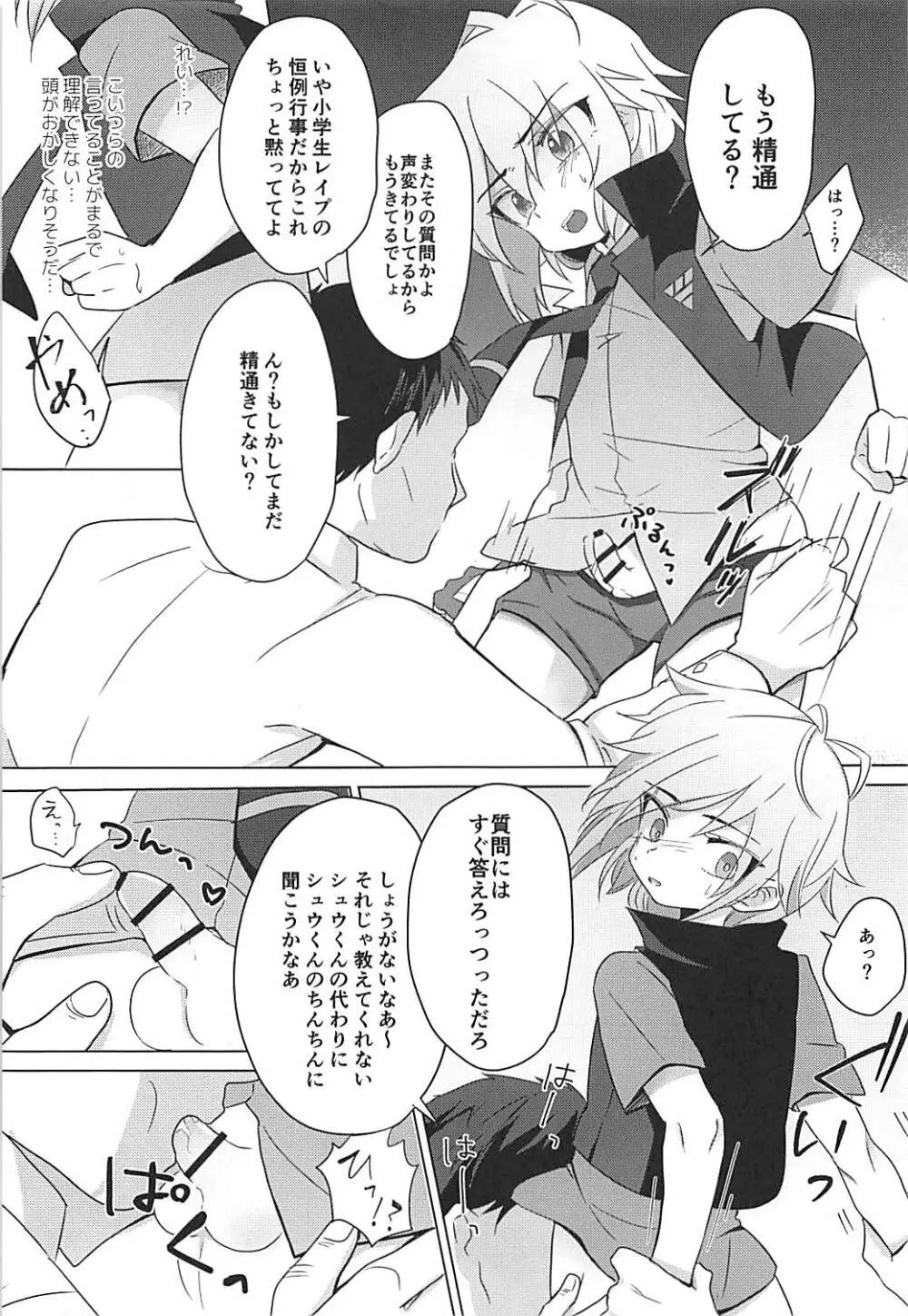 はこにわセラピー - page11
